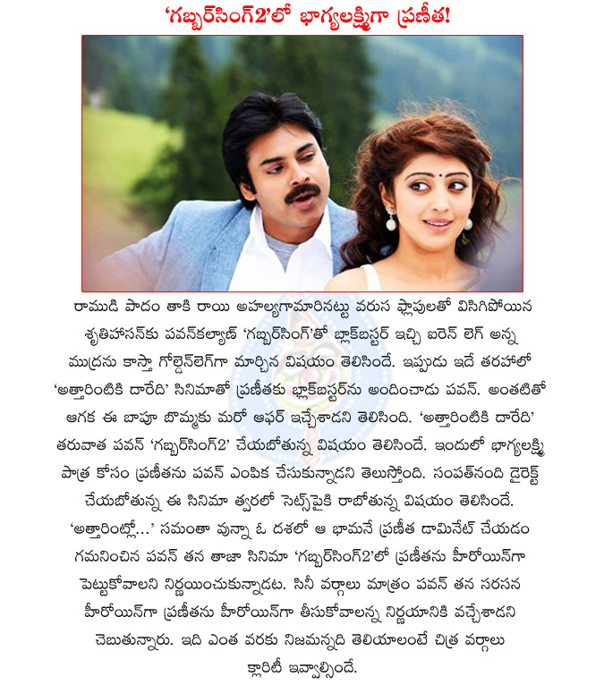 pawan kalyan gabbarsingh2,pawan kalyan,pawan kalyan attarintiki daredi,gabbarsingh2,sampath nandi,sampath nandi gabbarsingh2,praneetha,pawan kalyan praneetha new film,  pawan kalyan gabbarsingh2, pawan kalyan, pawan kalyan attarintiki daredi, gabbarsingh2, sampath nandi, sampath nandi gabbarsingh2, praneetha, pawan kalyan praneetha new film, 